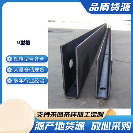 寻乌上海市U型槽钢